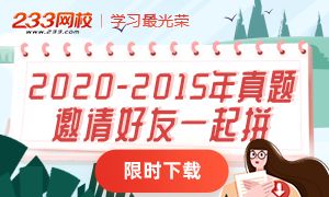 2020-2015年社会工作者考试真题及答案！快下载！