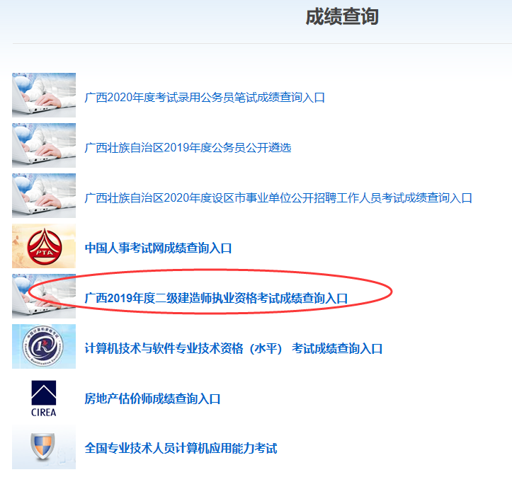 2020年广西二级建造师成绩