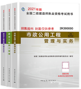 2021年二级建造师考试教材