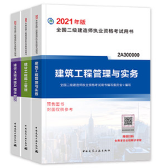 2021年二级建造师考试教材