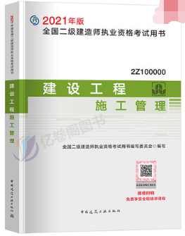 2021年二级建造师考试教材