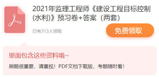 2021年监理工程师考试《建设工程目标控制(水利)》预习卷