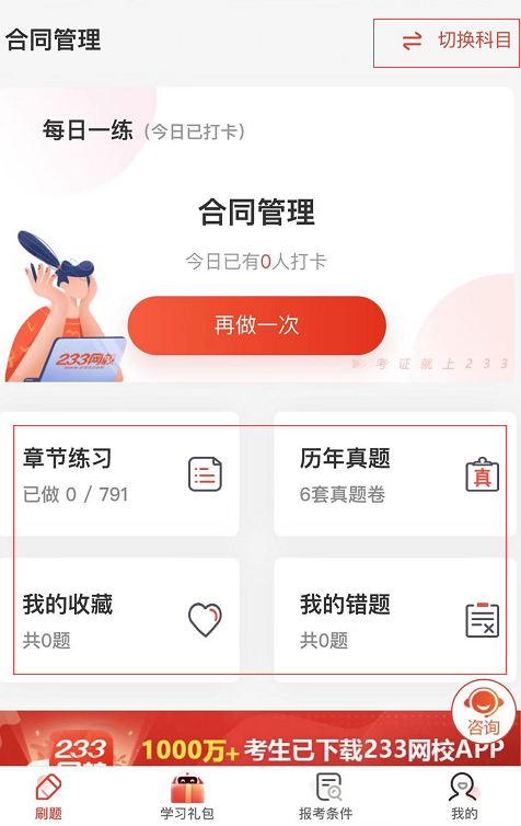 监理工程师免费题库来啦，手机小程序可以刷题了！