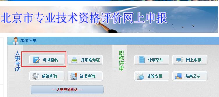北京人事考试网.jpg