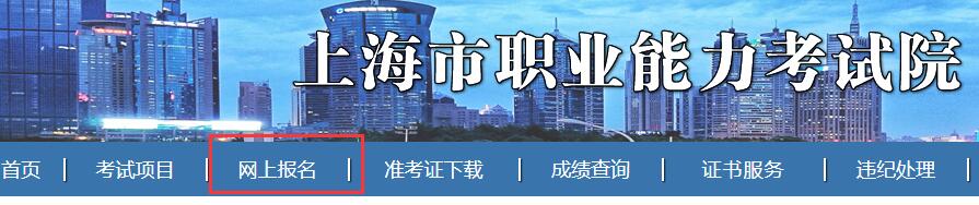 上海市职业能力考试院.jpg