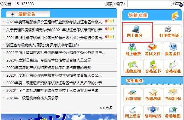 浙江人事考试网报名入口.jpg