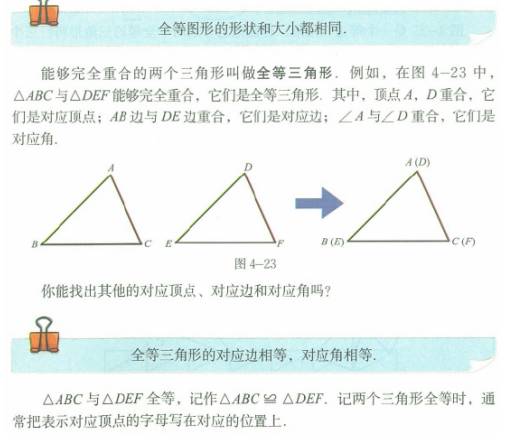 初中数学教师证面试真题：全等三角形