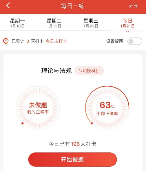 监理工程师刷题软件