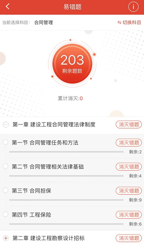 监理工程师刷题软件