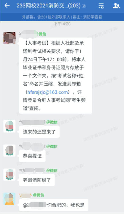 2020年合肥一级消防工程师考后审核时间.png