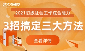 初级综合能力3招帮你掌握三大方法考点