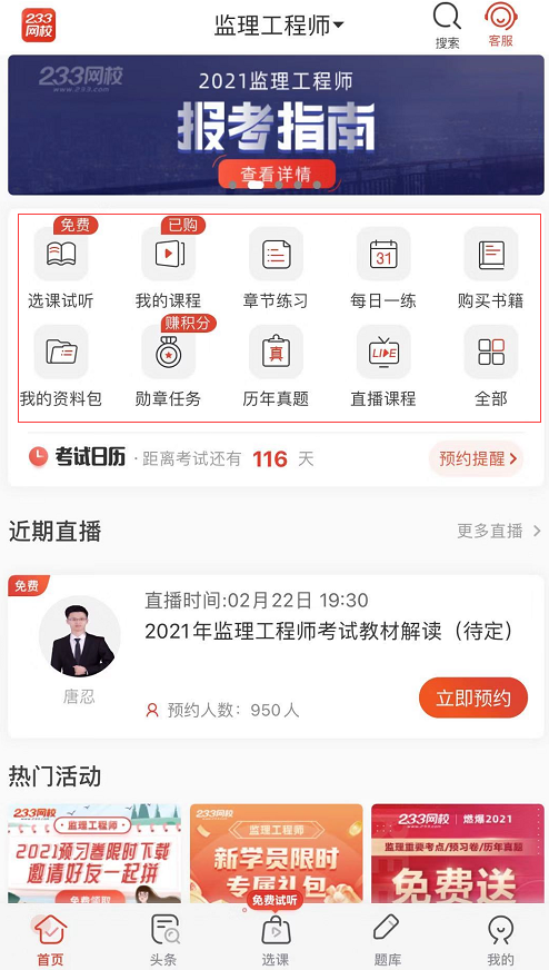 监理工程师app