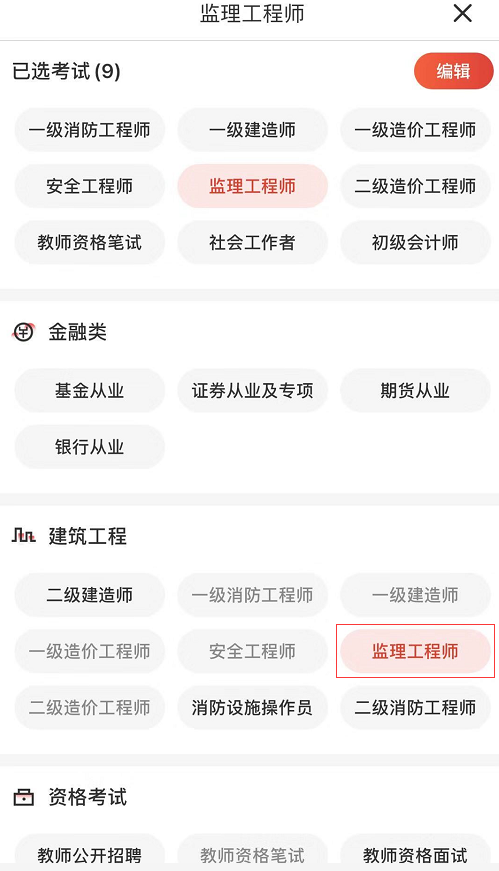 监理工程师app