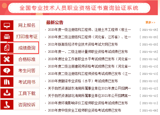 一级消防工程师成绩管理系统.png