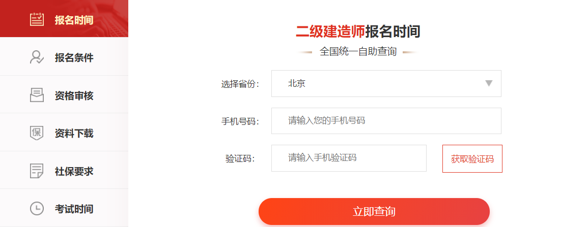 二级建造师报考查询入口