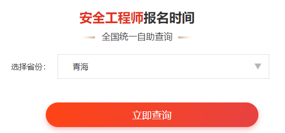 一键查询>>2020年安全工程师考后审核通知&各省合格名单公示