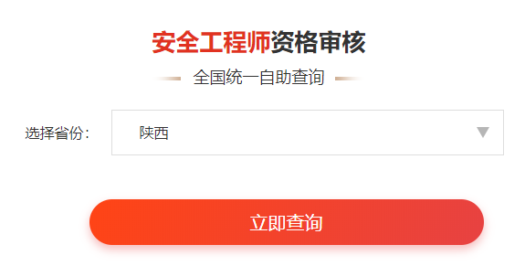 一键查询>>2020年安全工程师考后审核通知&各省合格名单公示

