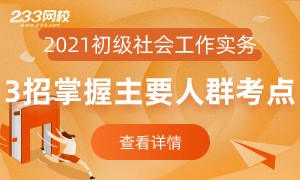 3步帮你掌握初级实务八类人群考点