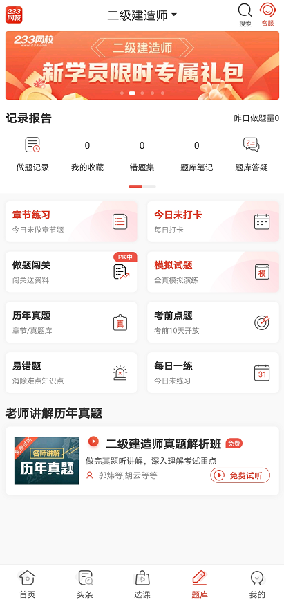 233网校APP