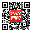 233网校app