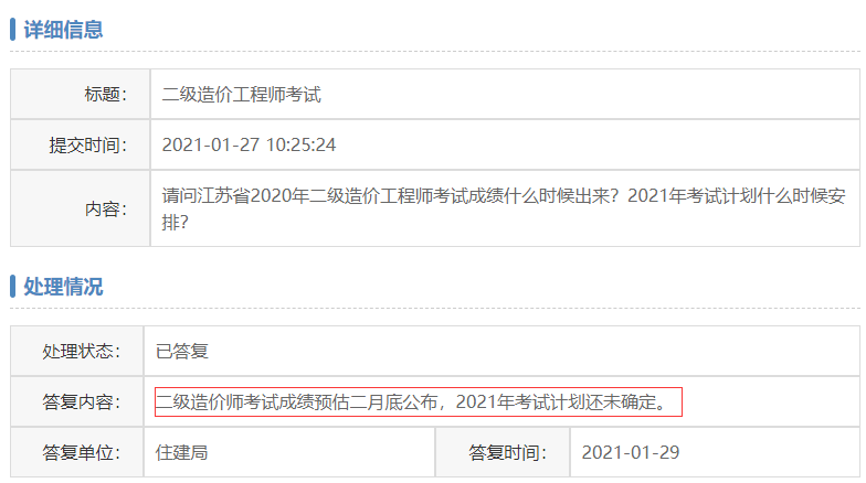 2020年江苏二级造价工程师成绩查询时间2月底