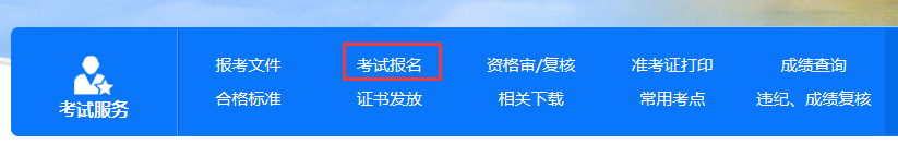 陕西人事考试网二消报名入口.png