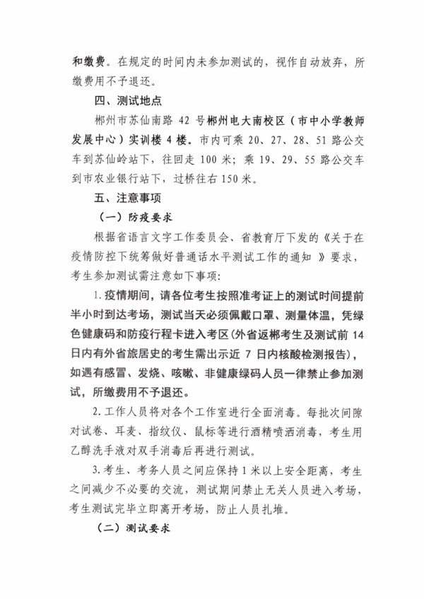 2021年2月湖南郴州普通话考试报名通知