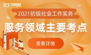 3步帮你掌握初级实务5大领域考点