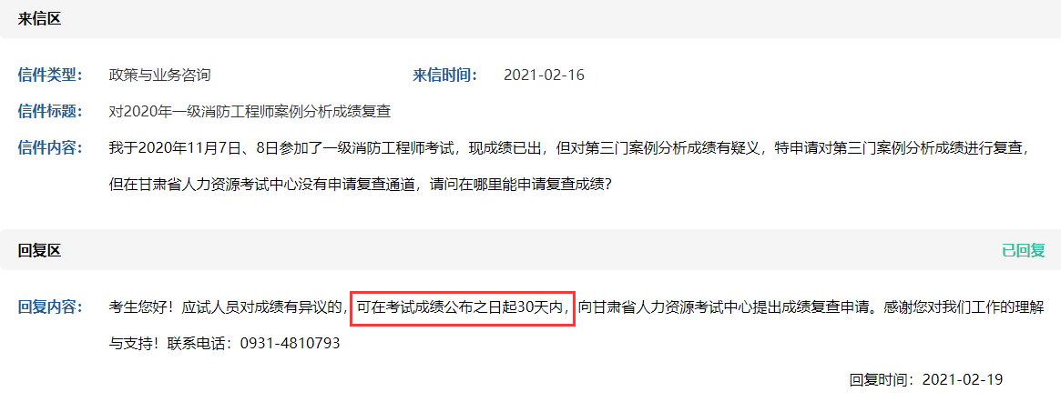 甘肃一级消防成绩复查方法.png