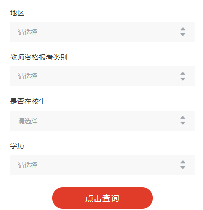教师证报名条件查询