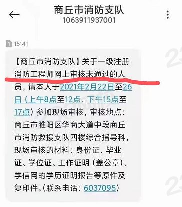 商丘市消防工程师考后审核事宜.png