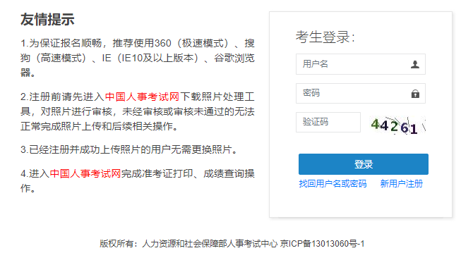 中国人事考试报名网