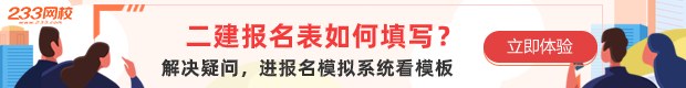 二建报名xt.png