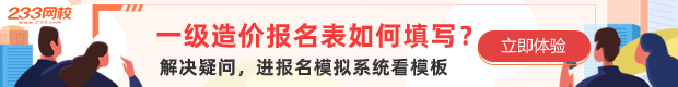 一级造价工程师报名系统模拟.png