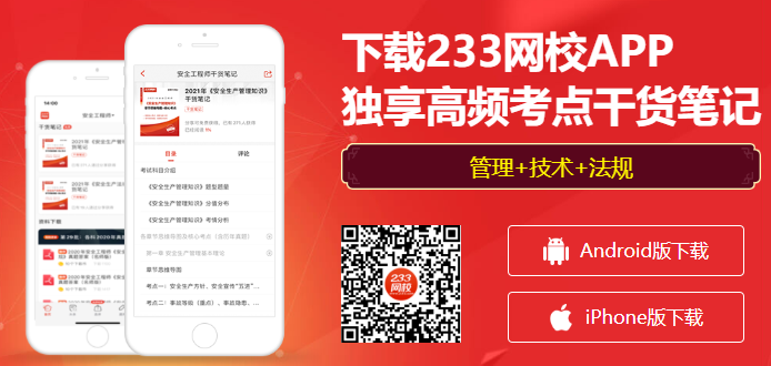 2021年中级安全工程师干货笔记 2021年中级安全工程师干货笔记