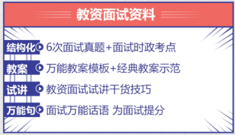 教师资格面试报名资料