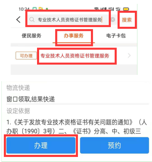 网上申领流程 网上申领流程