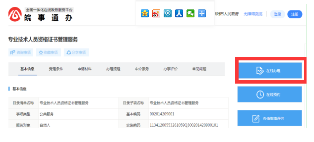 网上申领流程 网上申领流程