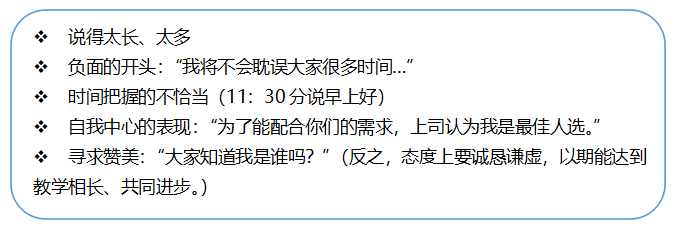 不合适的开场白.png