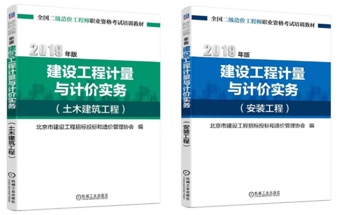 北京2021年二级造价工程师考试教材