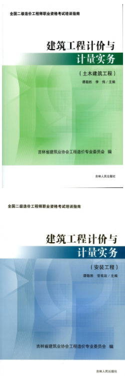 2021年吉林二级造价工程师考试教材已印刷发行