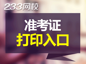 2020年各省社会工作师考试准考证打印及考点安排汇总