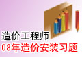 2008年建设工程技术与计量（安装）练习题