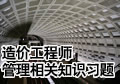 工程造价管理相关知识试卷及答案单选题